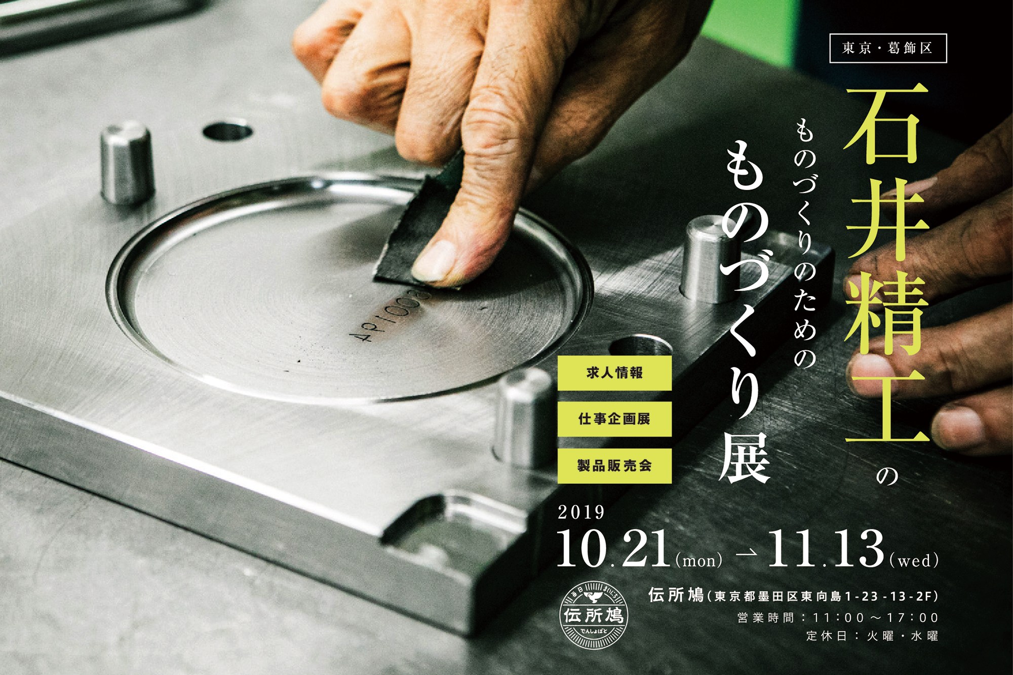 石井精工