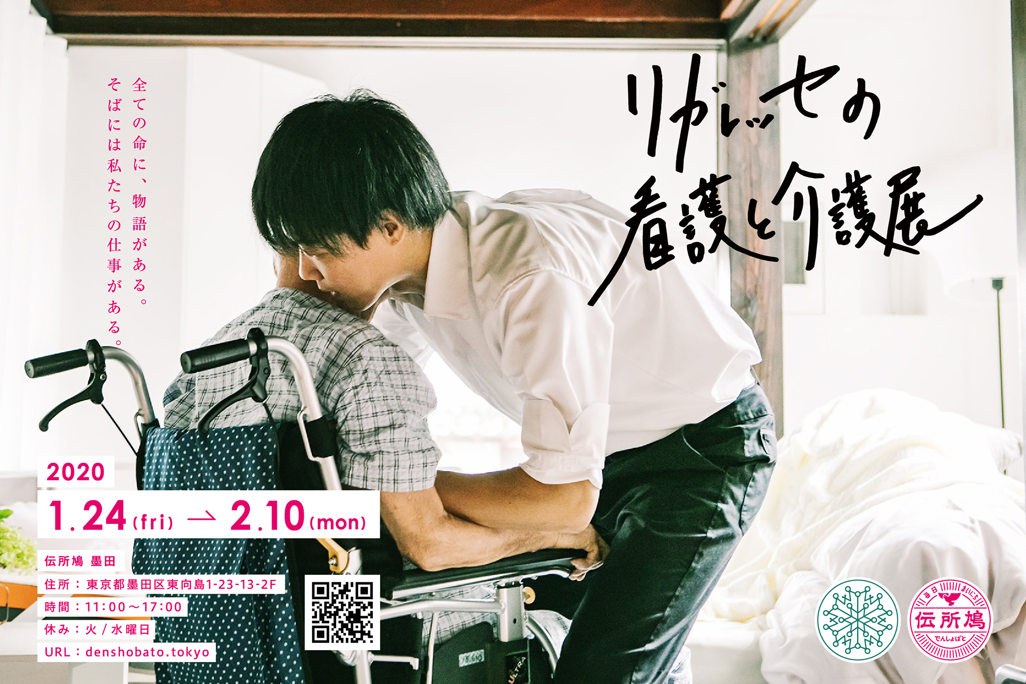 リガレッセの看護と介護展