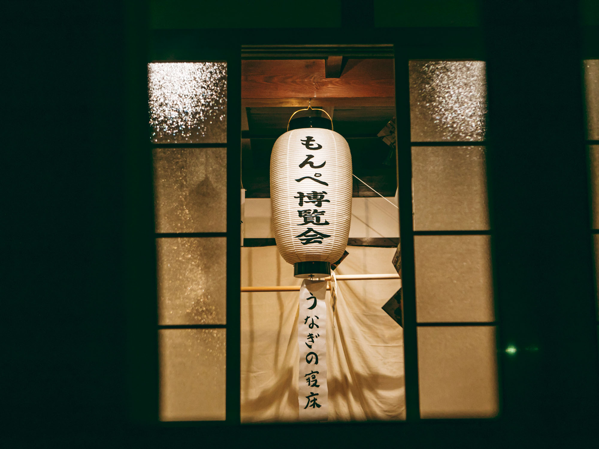 伝所鳩