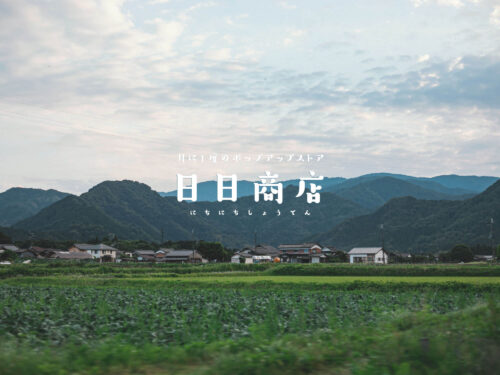 日日商店
