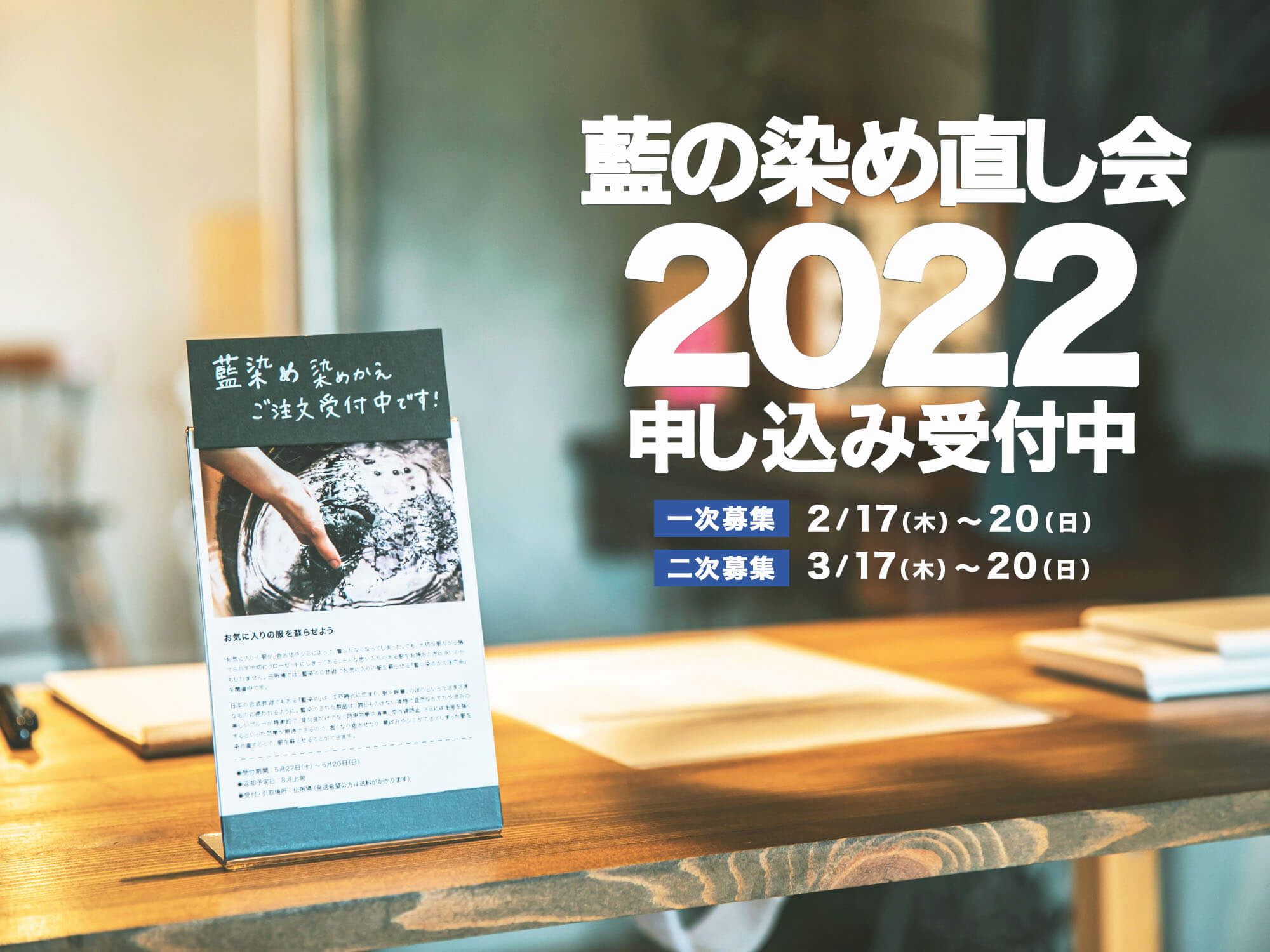 藍の染め直し会2022