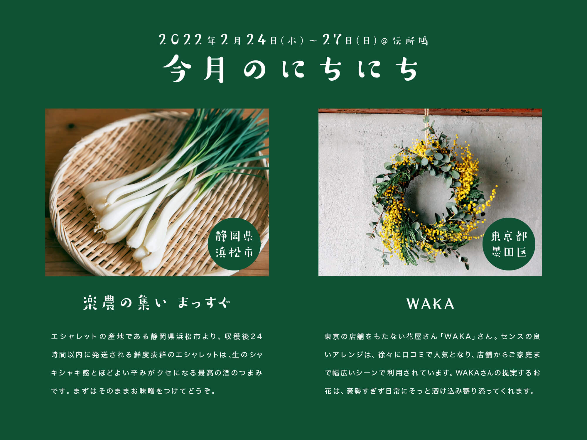 2022年2月の日日商店
