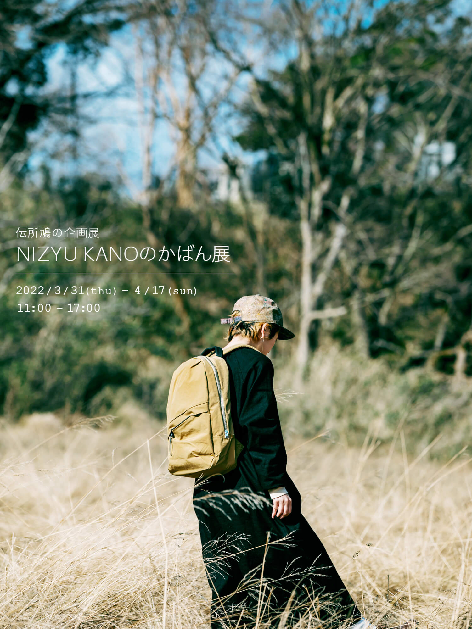 NIZYU KANOのかばん展