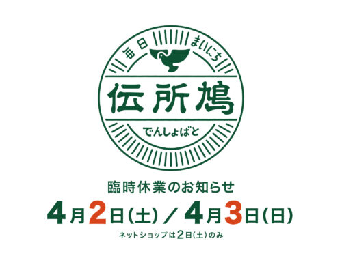 臨時休業