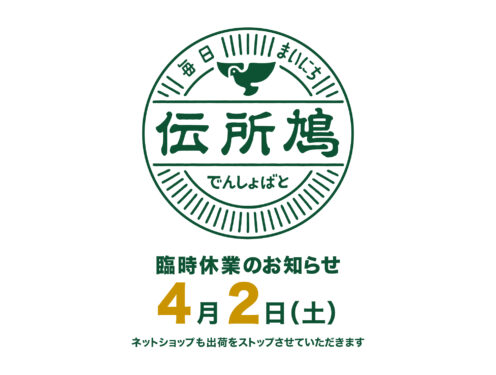臨時休業