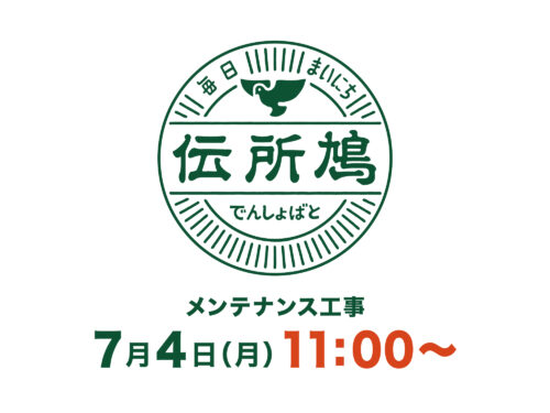 メンテナンス