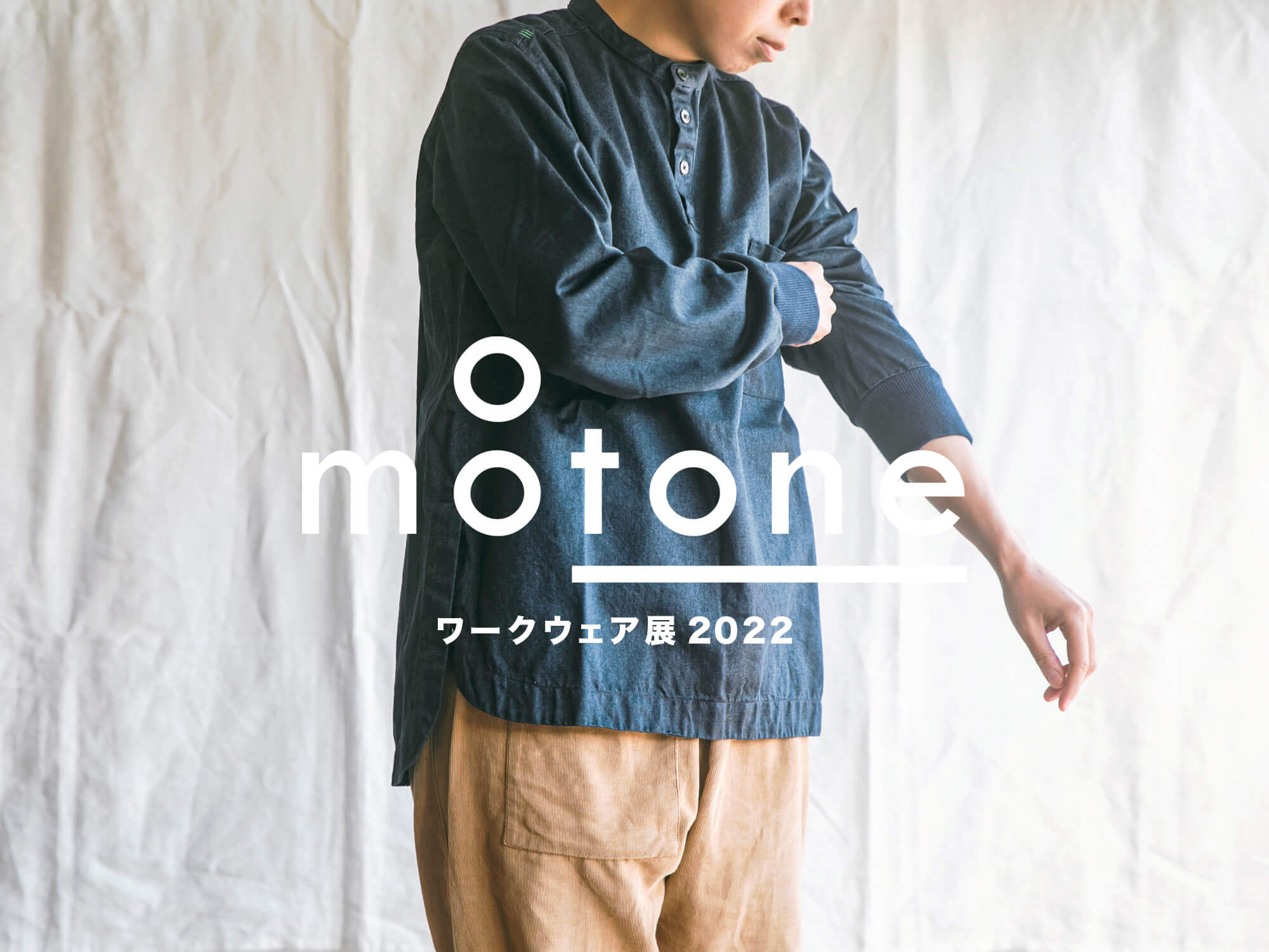motoneのワークウェア展2022