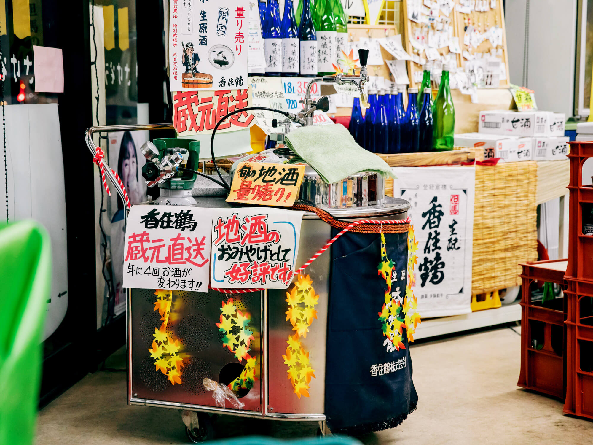 良酒市場 さけぞう