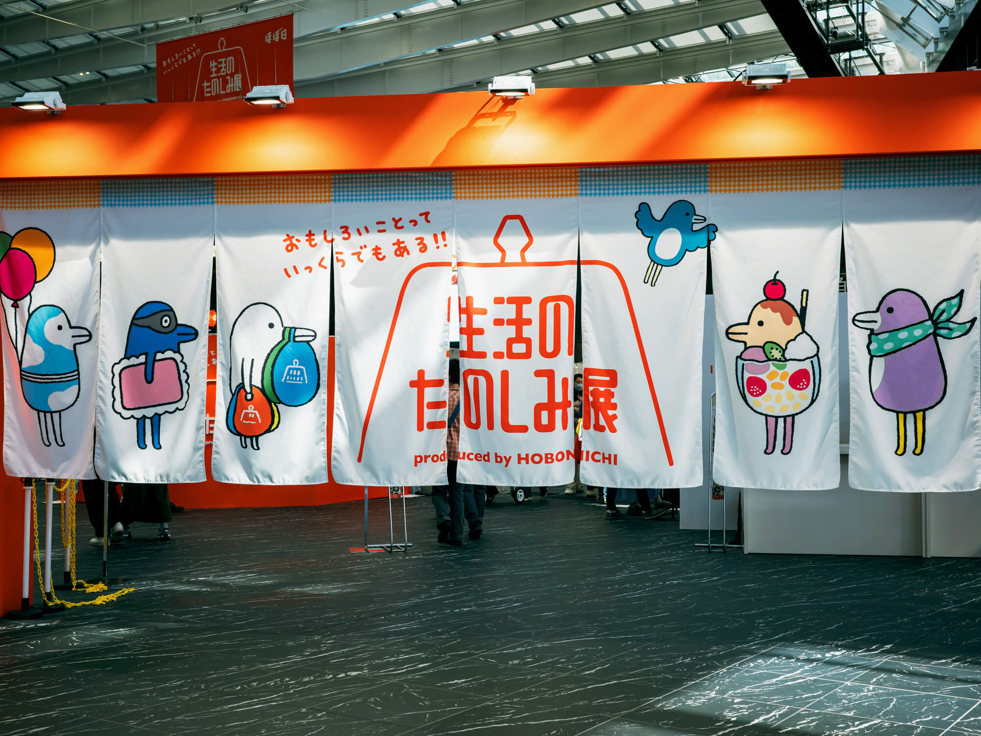 生活のたのしみ展
