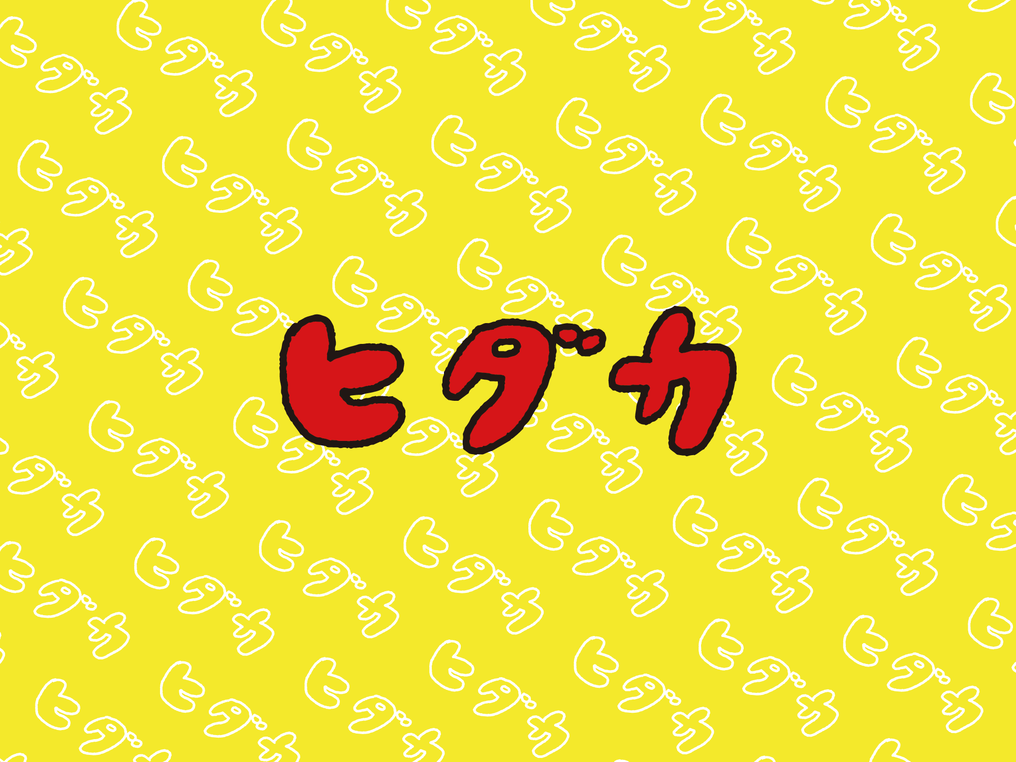 日高町のお土産