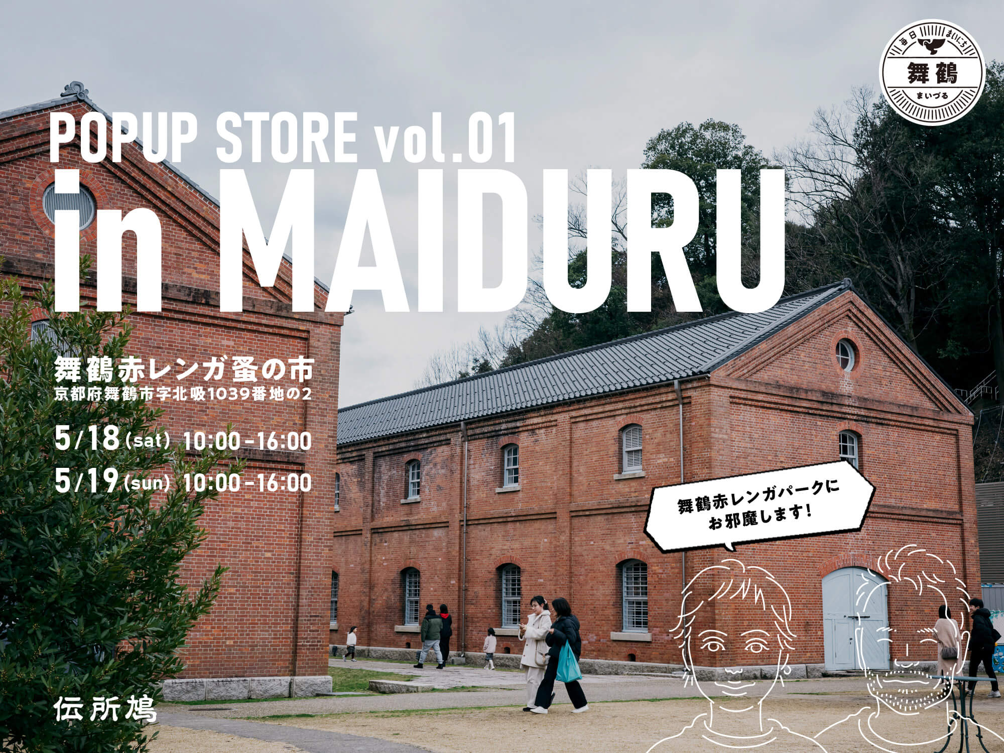 舞鶴赤レンガ蚤の市