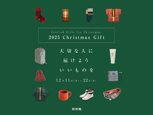 クリスマス特集2025